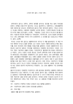 스티븐 제이 굴드 다윈 이후 다윈 이후 줄거리, 다윈 이후 독후감, 다-1