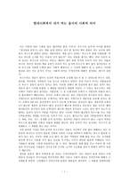 [사회학개론] 현대사회에서 내가 먹는 음식의 사회적 의미-1