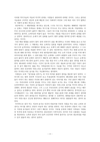 [사회학개론] 현대사회에서 내가 먹는 음식의 사회적 의미-3