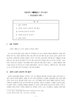 김승옥의 무진기행 다시 읽기 부끄러움의 미학-1