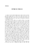 영화감상문 언터처블 1 의 우정 을 보고-1