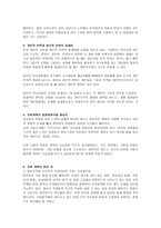 독후감 - 학국교육 거듭나기-2