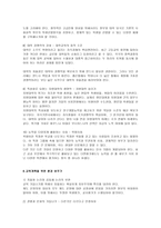 독후감 - 학국교육 거듭나기-5