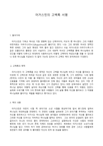고백록 서평 ---1