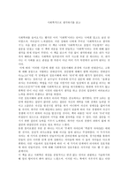사회학적으로 생각하기를 읽고 독후감-1