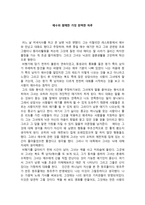 독후감 예수와 함께한 가장 완벽한 하루 서평-1