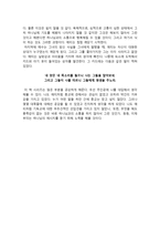 독후감 예수와 함께한 가장 완벽한 하루 서평-3