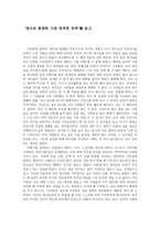 예수와 함께한 가장 완벽한 하루 를 읽고-1
