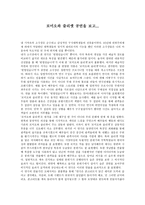 로미오와 줄리엣 공연을 보고-1