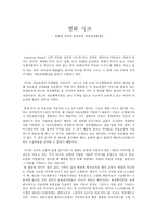 감상문 영화 식코 찬란한 미국의 표리부동 의료민영화제도-1