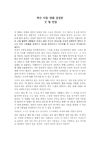 특수 아동 영화 감상문 굿 윌 헌팅-1