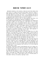 원주협동사회경제네트워크 - 협동조합 기관방문 보고서-1