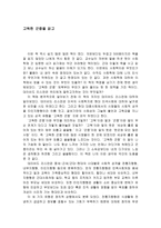 고독한 군중을 읽고-1