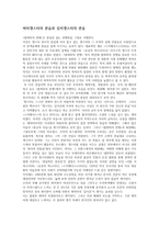 장르 영화 비평 - 공허함을 채우는 향수의 시선, 갱스터필름 - 범죄와의 전쟁 - 나쁜놈들 전성시대-3