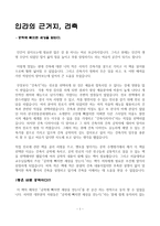 [독후감] 인간의 근거지, 건축 - 공학에 빠지면 세상을 얻는다-1