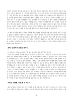 [독후감] 인간의 근거지, 건축 - 공학에 빠지면 세상을 얻는다-2