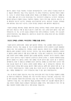 [독후감] 인간의 근거지, 건축 - 공학에 빠지면 세상을 얻는다-3