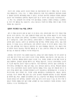 [독후감] 인간의 근거지, 건축 - 공학에 빠지면 세상을 얻는다-4
