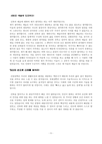 [독후감] 인간의 근거지, 건축 - 공학에 빠지면 세상을 얻는다-5
