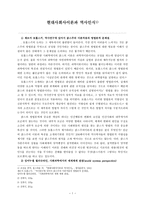 서평 현대사회사이론과 역사인식-1