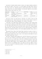 서평 현대사회사이론과 역사인식-2