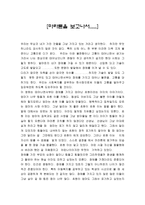 감상문 - 마라톤을 보고나서-1