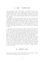 변강쇠가 갈등구조해석 변강쇠가 줄거리-2