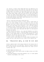 변강쇠가 갈등구조해석 변강쇠가 줄거리-3