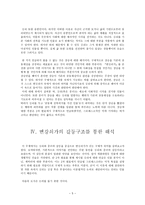 변강쇠가 갈등구조해석 변강쇠가 줄거리-5