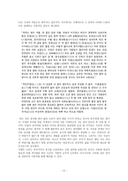 변강쇠가 갈등구조해석 변강쇠가 줄거리-8