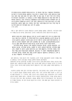 변강쇠가 갈등구조해석 변강쇠가 줄거리-10