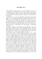 서평 예수와 함께한 저녁식사 감상문 예수와 함께한 저녁식사 독후감-1