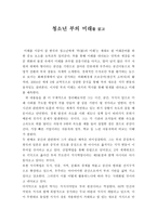 [독후감] 청소년 부의 미래를 읽고-1