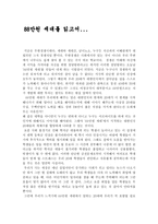 독후감 88만원 세대를 읽고서-1