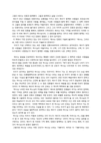 갈릴래아의 예수예수의 민중운동 독서보고 예수와 그의 선포를 중심으로-2
