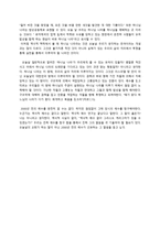 갈릴래아의 예수예수의 민중운동 독서보고 예수와 그의 선포를 중심으로-3