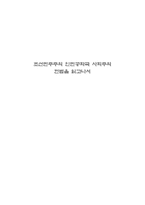 독후감 조선민주주의 인민공화국 사회주의 헌법을 읽고나서-1