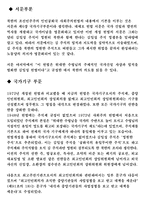 독후감 조선민주주의 인민공화국 사회주의 헌법을 읽고나서-2
