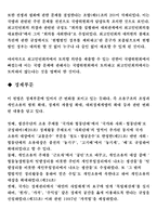 독후감 조선민주주의 인민공화국 사회주의 헌법을 읽고나서-3