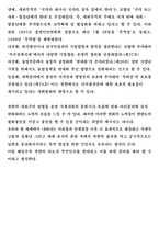 독후감 조선민주주의 인민공화국 사회주의 헌법을 읽고나서-4