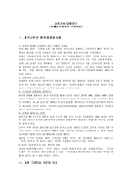 감상문- 늙어가는 대한민국(저출산고령화의 시한폭탄)-1