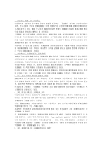 감상문- 늙어가는 대한민국(저출산고령화의 시한폭탄)-2