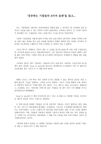 독후감 성공하는 기업들의 8가지 습관 을 읽고-1