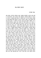 독후감 축소지향의 일본인-1