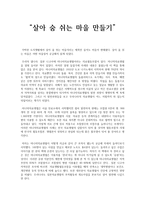 독후감 - 살아 숨 쉬는 마을 만들기-1