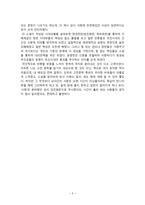 독서감상문 운영전 감상문 ★ 운영전 독서감상문 ★ 운영전 줄거리-3