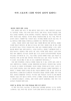 독후감 마야 스토르히 강한 여자의 낭만적 딜레마 강한 여자의 낭만적 딜레마 줄거리-1