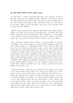 요약 후기 근대의 페미니즘 담론 저자 이수자-2