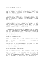 요약 후기 근대의 페미니즘 담론 저자 이수자-3