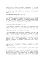 요약 후기 근대의 페미니즘 담론 저자 이수자-4